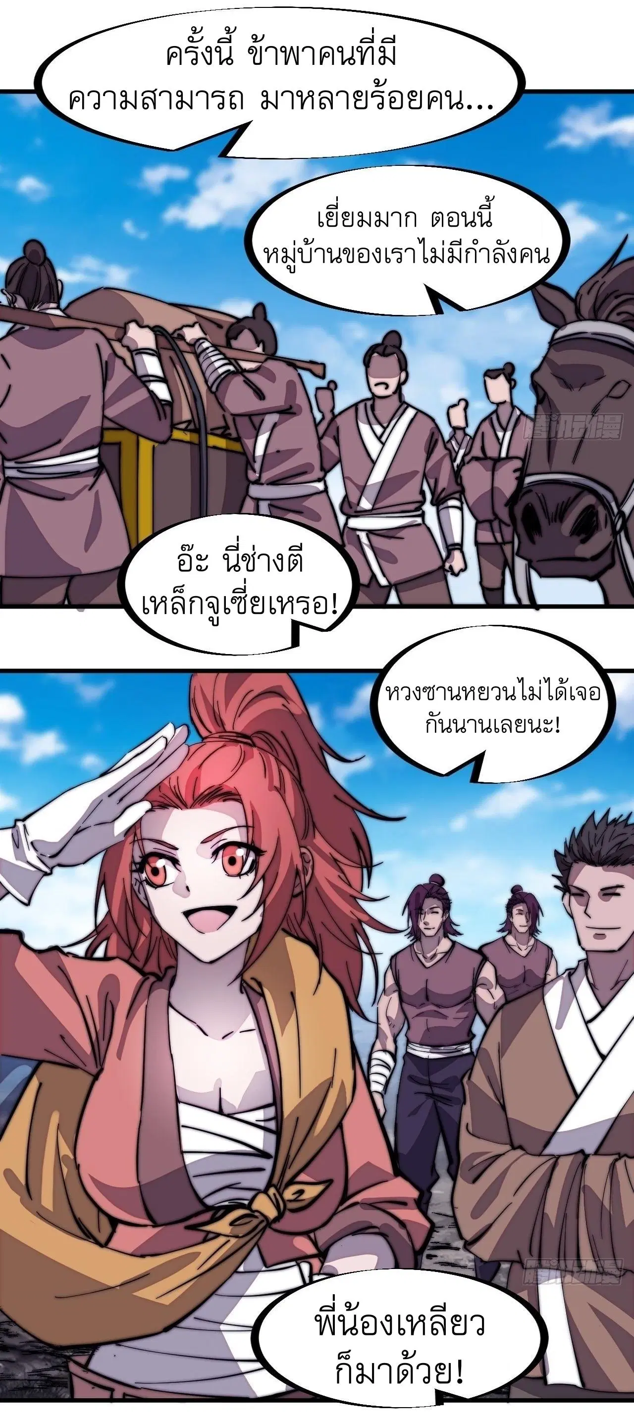 It Starts With A Mountain ตอนที่ 304 หน้า 3