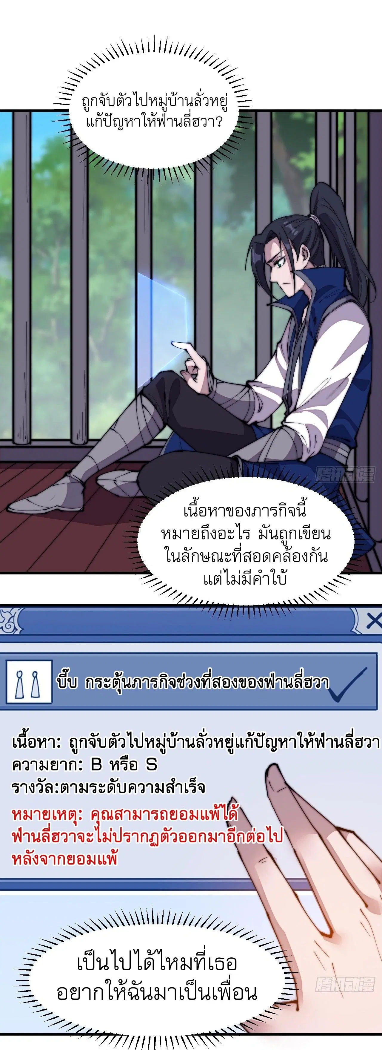 It Starts With A Mountain ตอนที่ 305 หน้า 2
