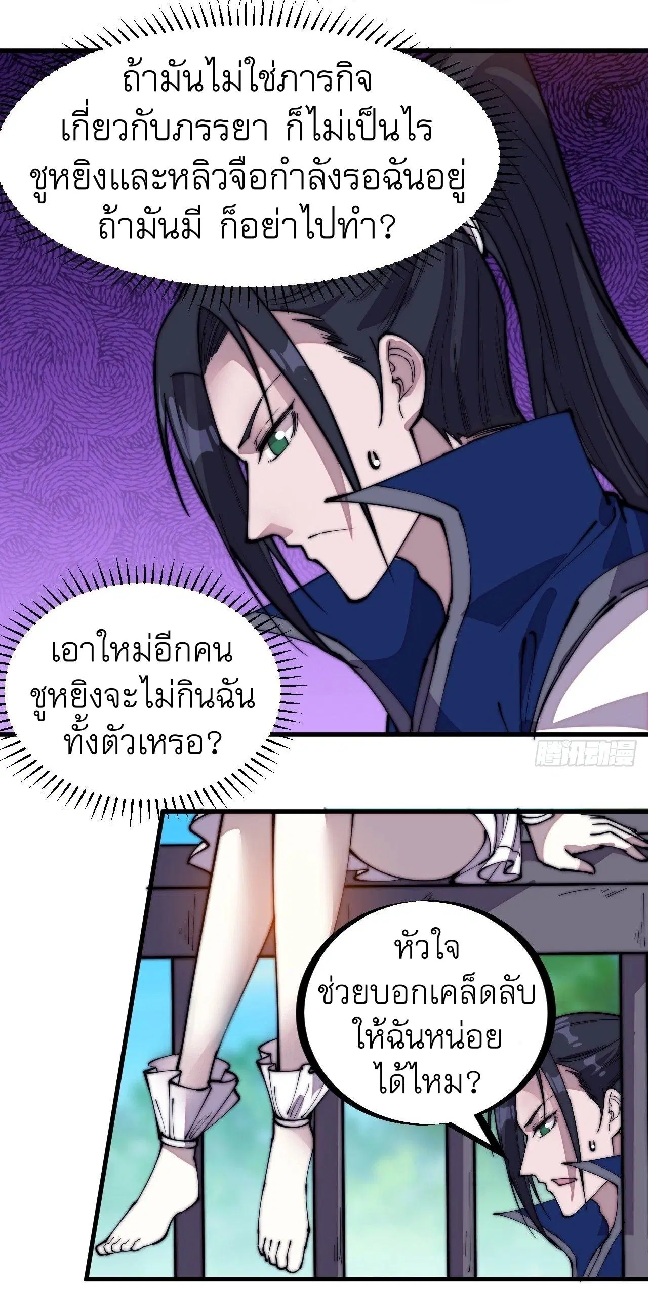 It Starts With A Mountain ตอนที่ 305 หน้า 3