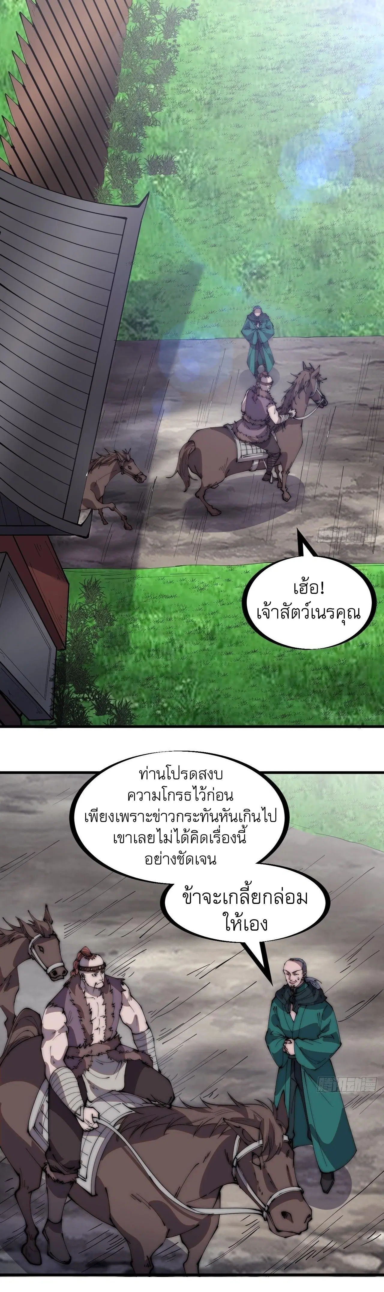 It Starts With A Mountain ตอนที่ 306 หน้า 2