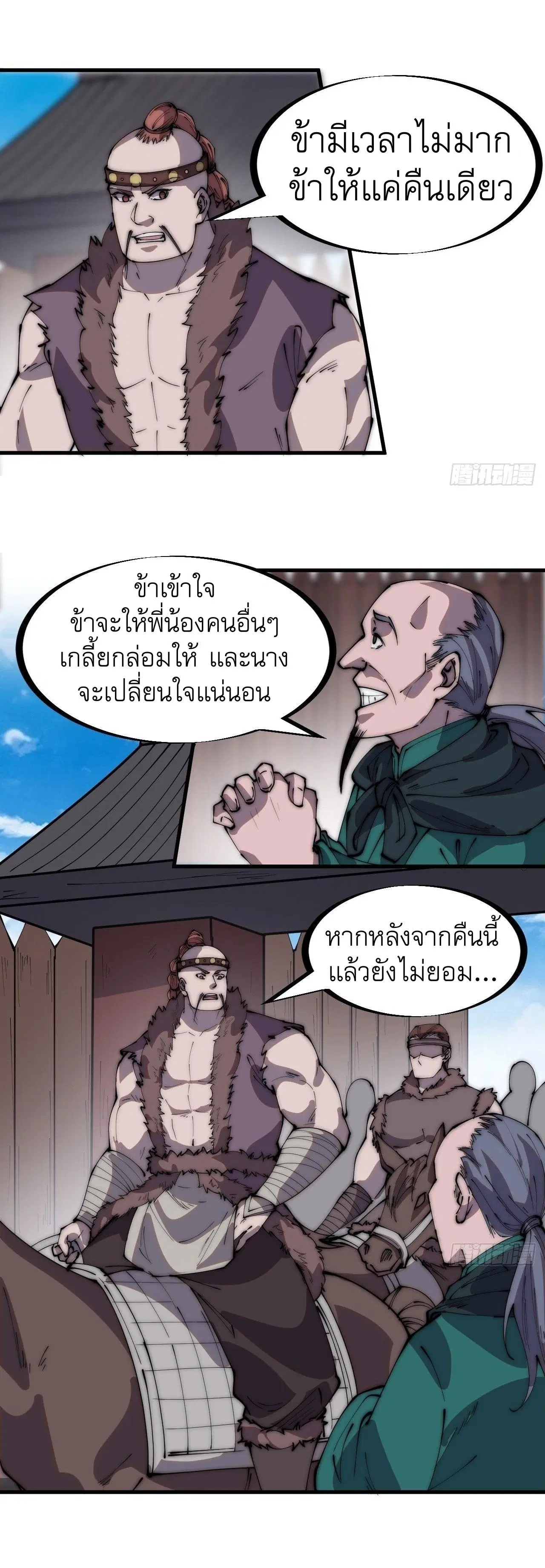 It Starts With A Mountain ตอนที่ 306 หน้า 3