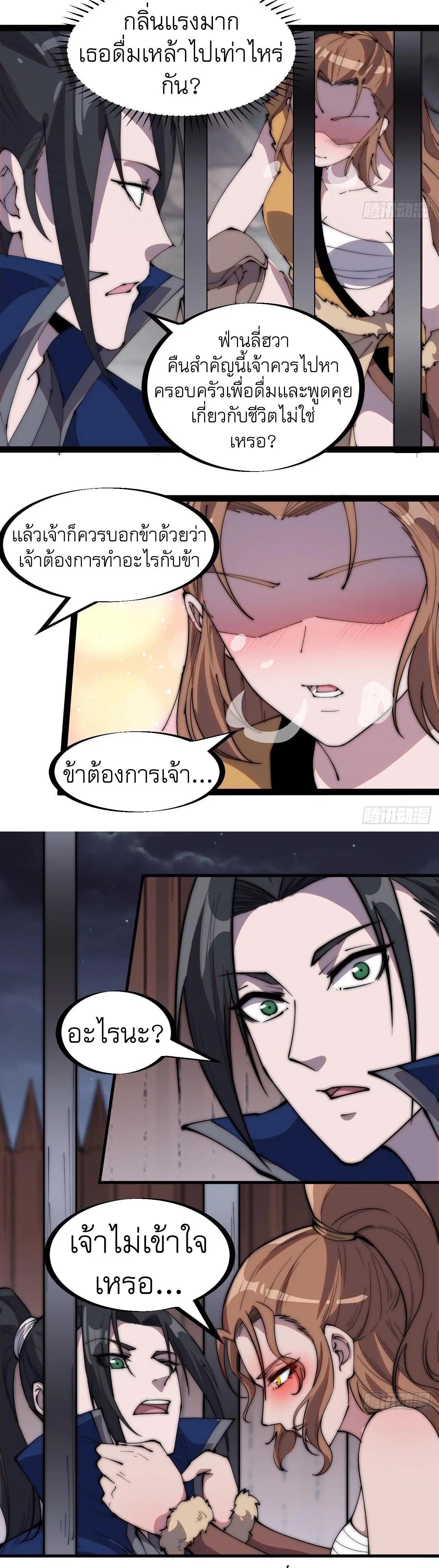 It Starts With A Mountain ตอนที่ 307 หน้า 3