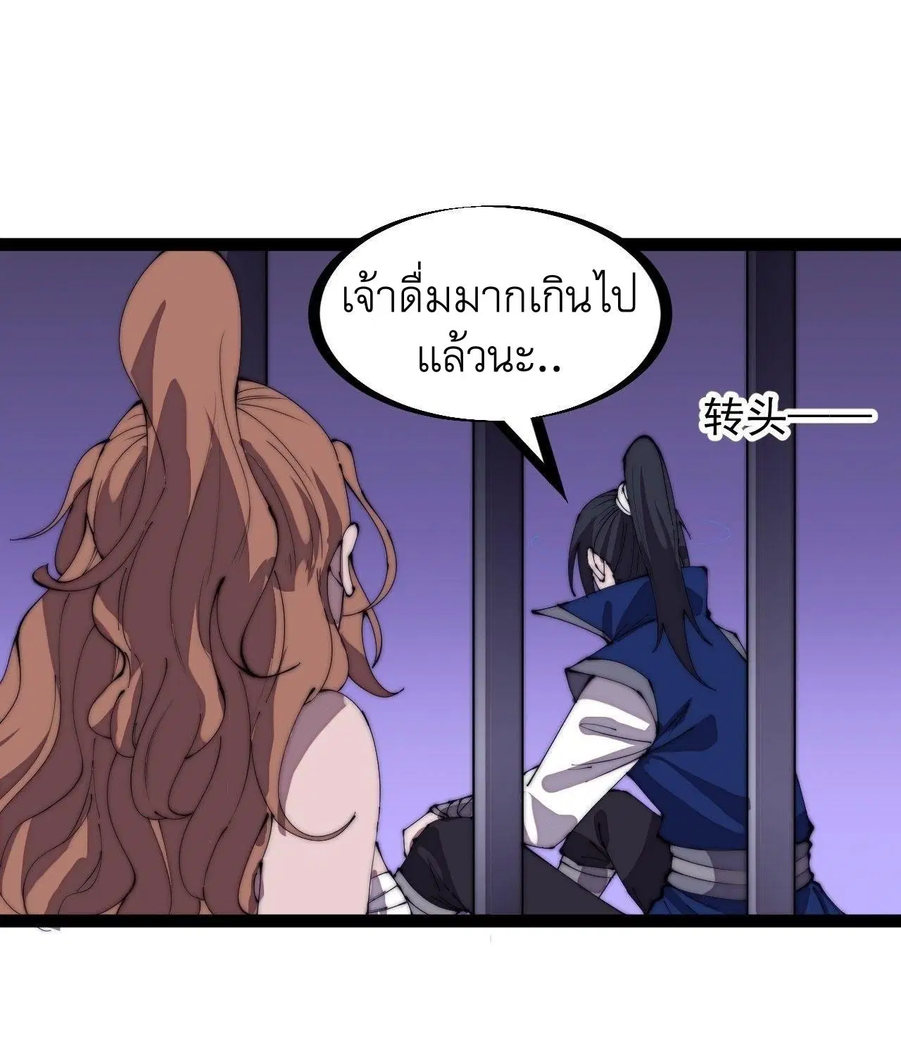 It Starts With A Mountain ตอนที่ 308 หน้า 2