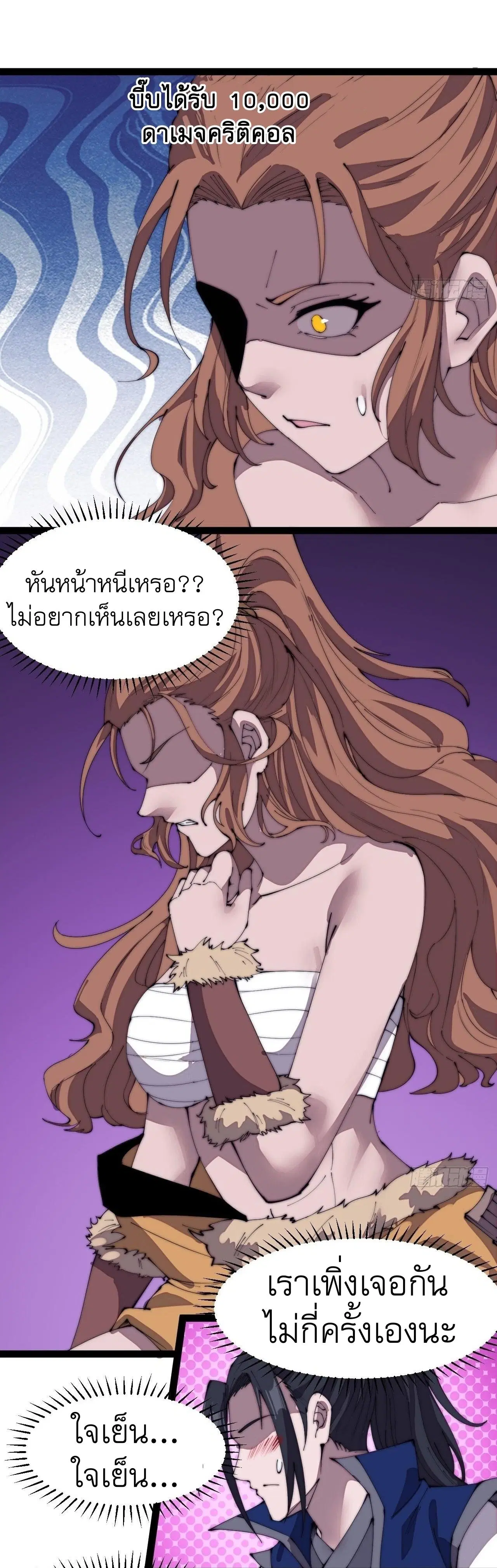 It Starts With A Mountain ตอนที่ 308 หน้า 3