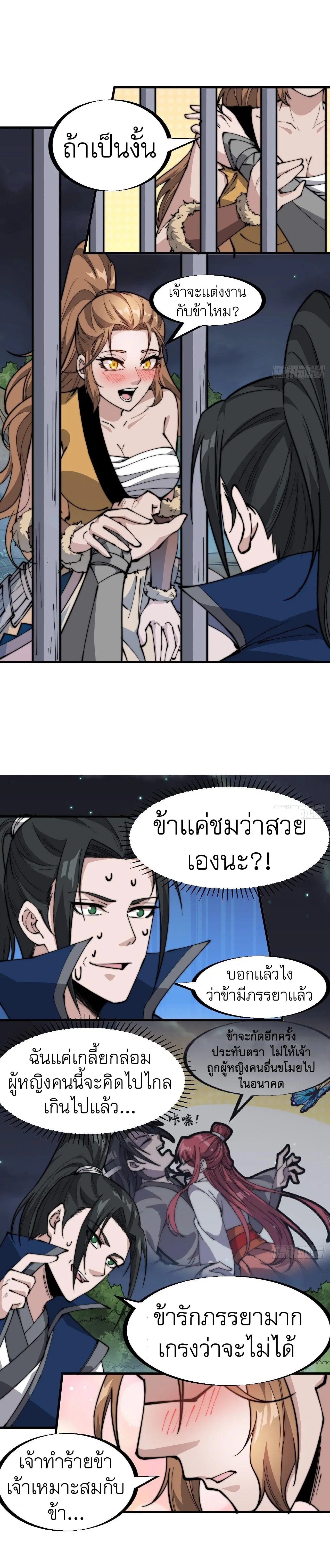 It Starts With A Mountain ตอนที่ 309 หน้า 3