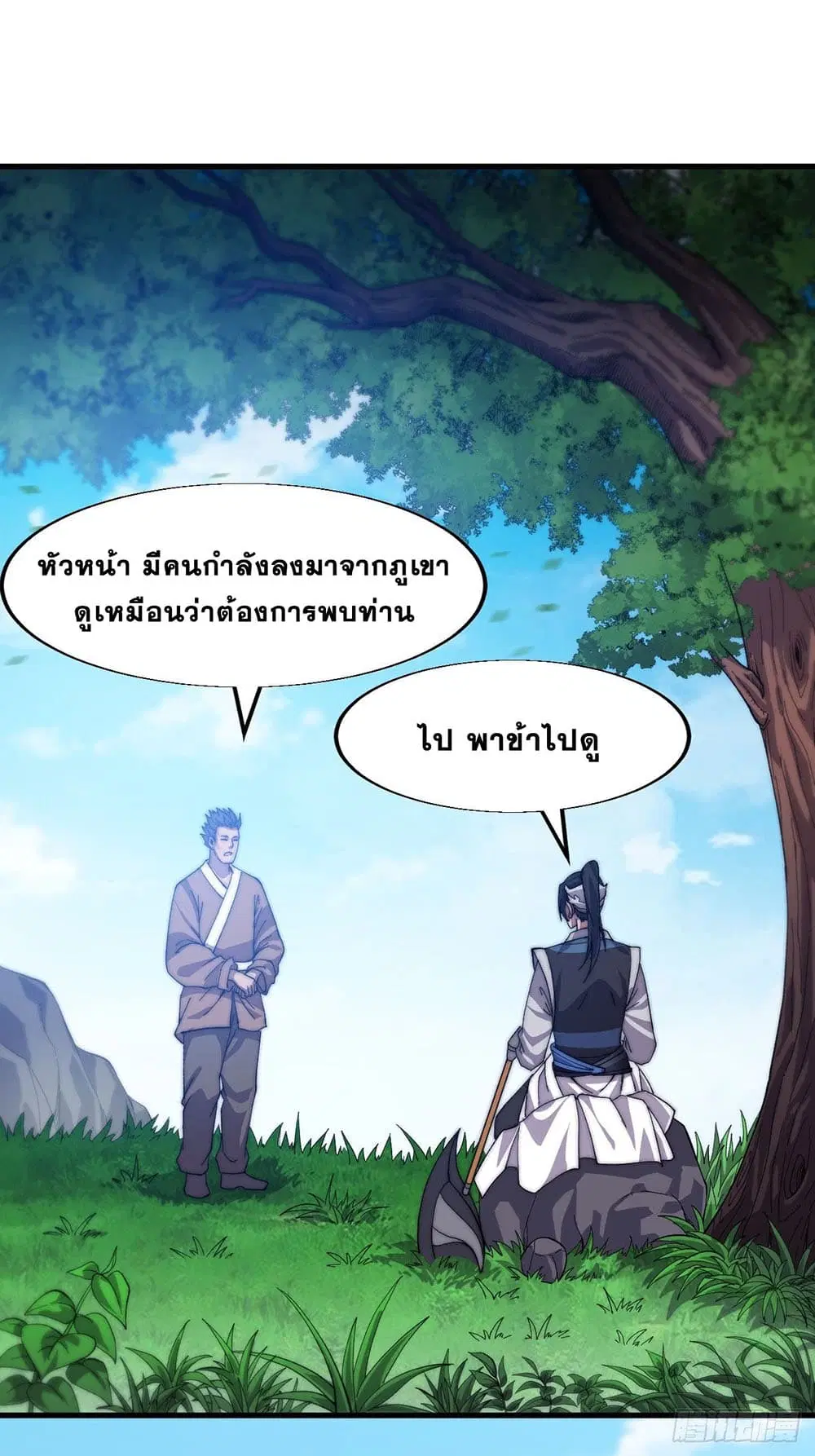 It Starts With A Mountain ตอนที่ 31 หน้า 3