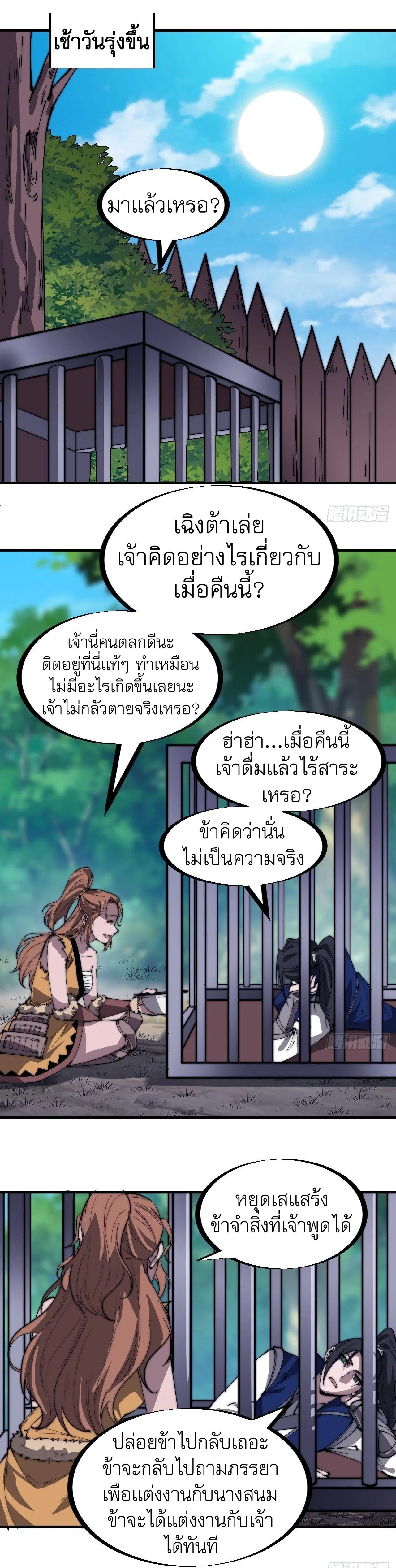 It Starts With A Mountain ตอนที่ 310 หน้า 2