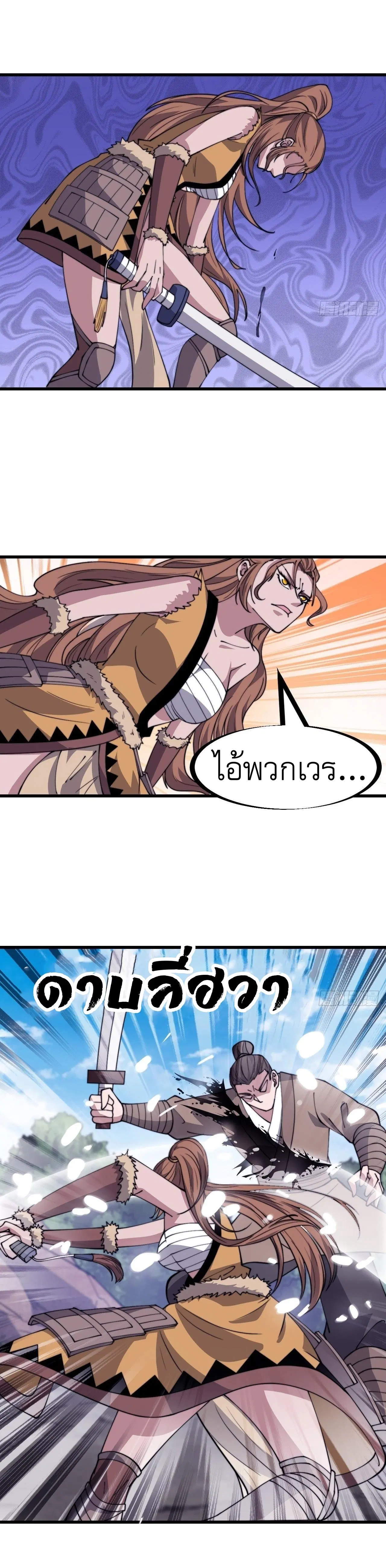 It Starts With A Mountain ตอนที่ 311 หน้า 3
