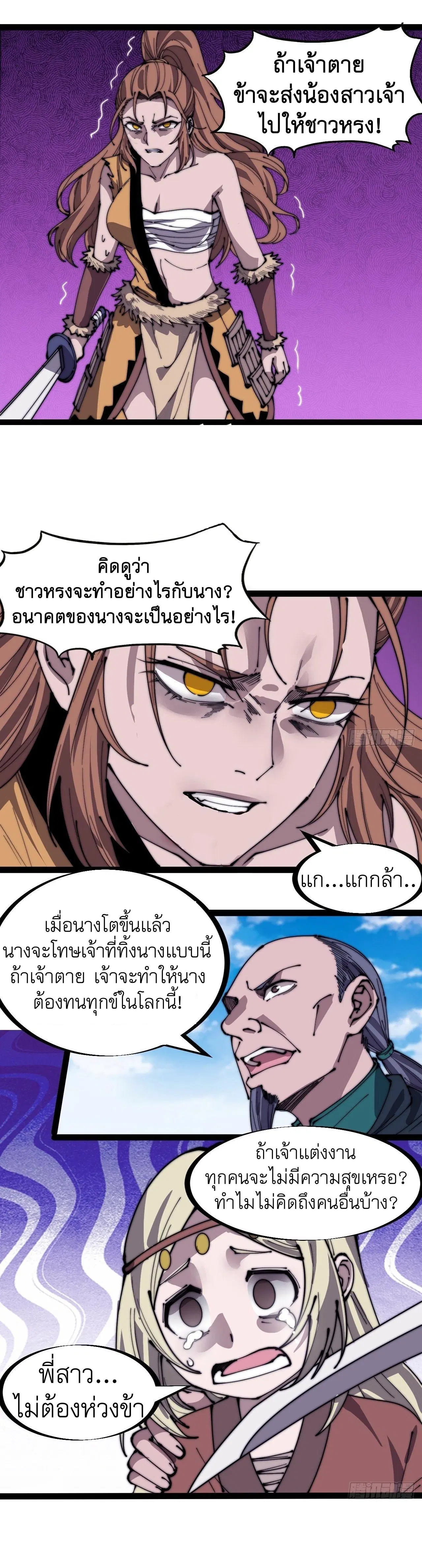 It Starts With A Mountain ตอนที่ 312 หน้า 2