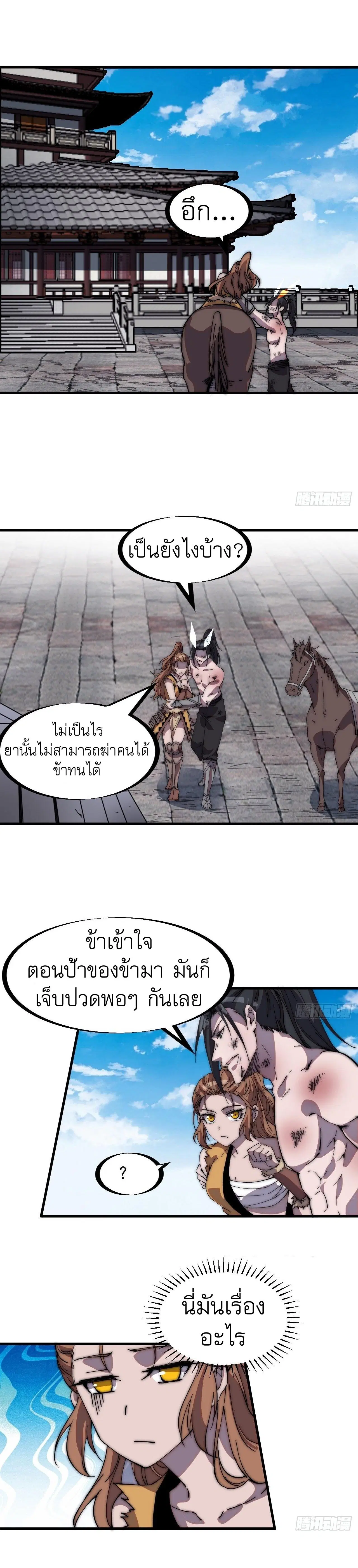 It Starts With A Mountain ตอนที่ 315 หน้า 2