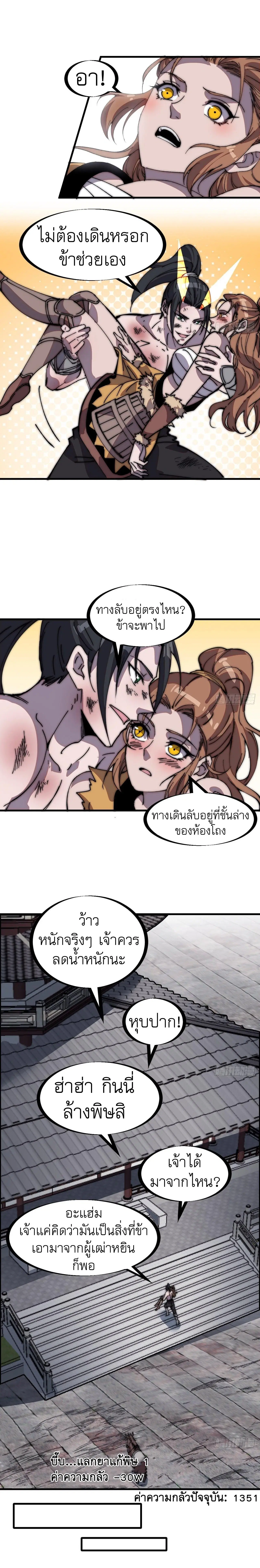 It Starts With A Mountain ตอนที่ 315 หน้า 3
