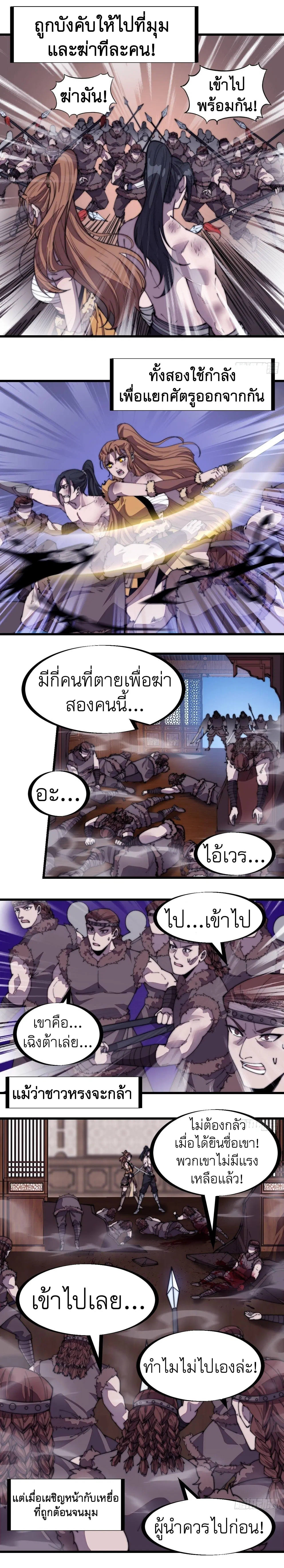 It Starts With A Mountain ตอนที่ 316 หน้า 2