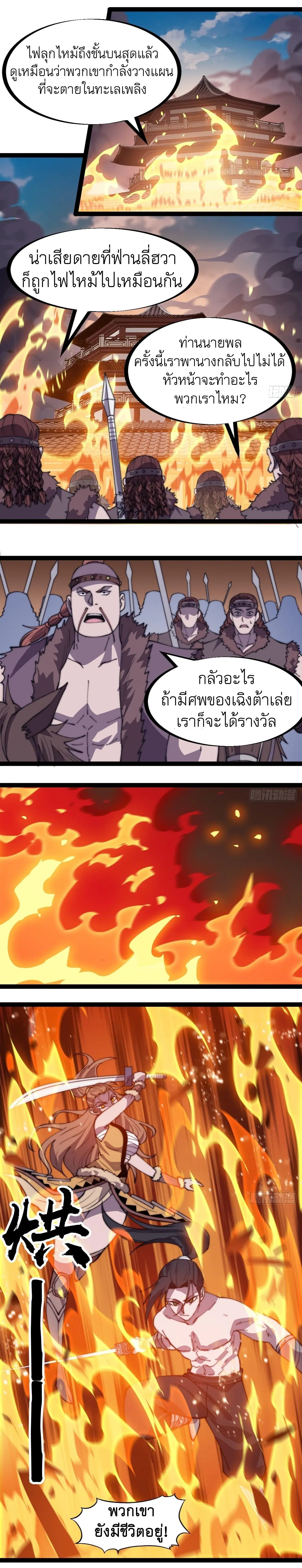 It Starts With A Mountain ตอนที่ 317 หน้า 2