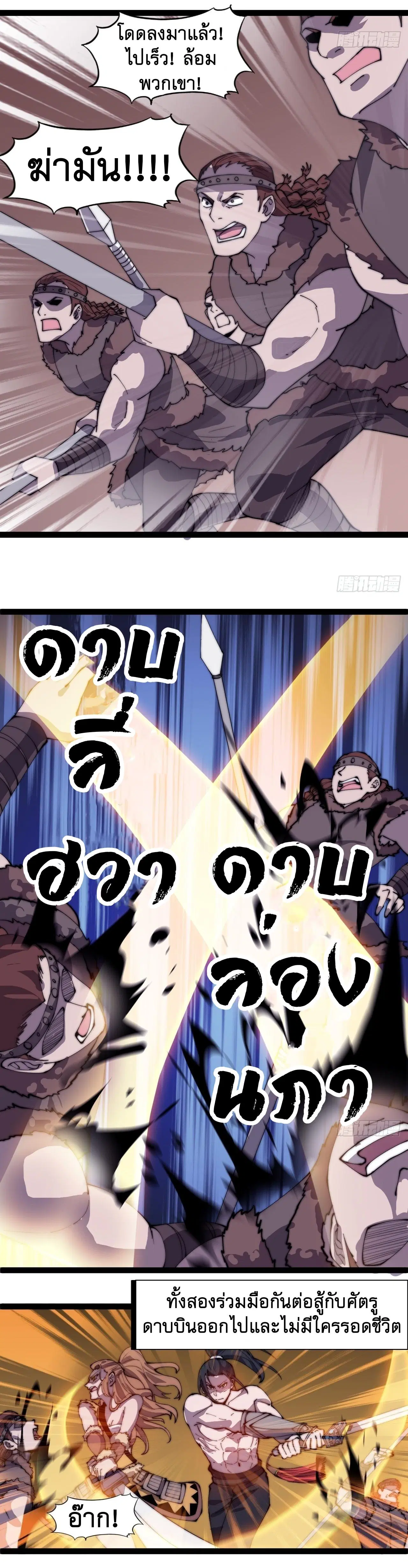 It Starts With A Mountain ตอนที่ 317 หน้า 3