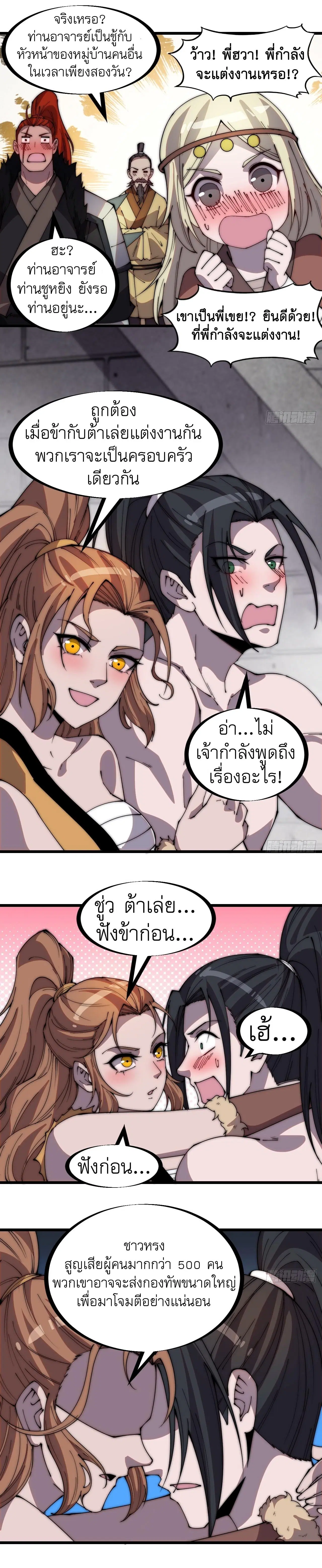 It Starts With A Mountain ตอนที่ 318 หน้า 2