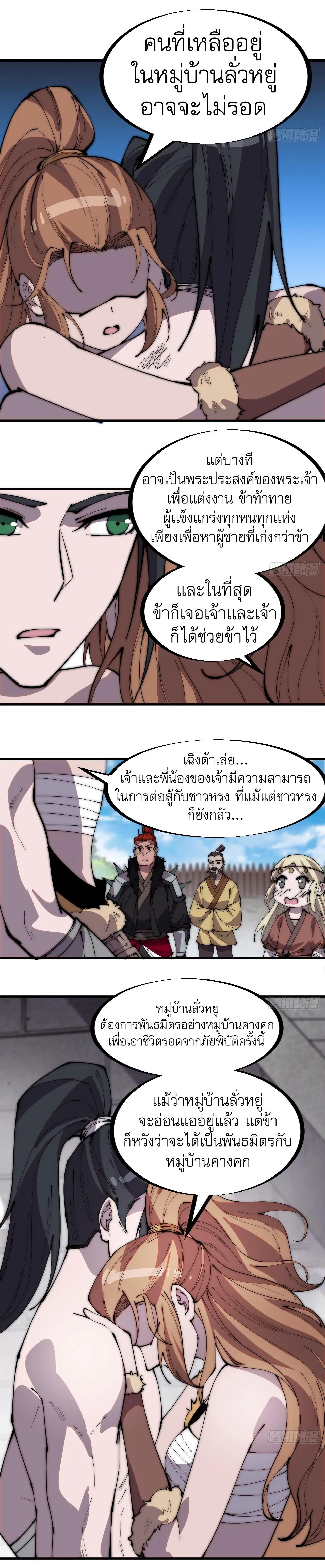 It Starts With A Mountain ตอนที่ 318 หน้า 3