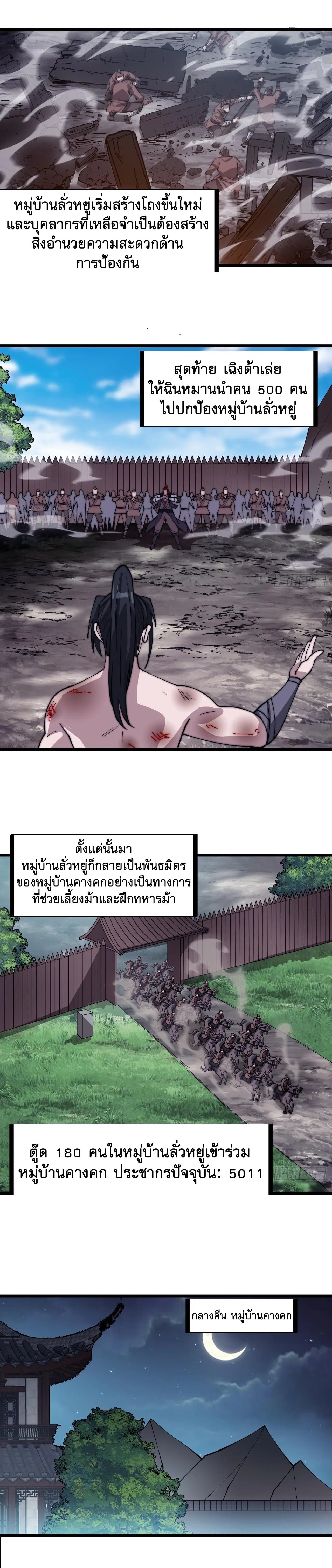 It Starts With A Mountain ตอนที่ 319 หน้า 2