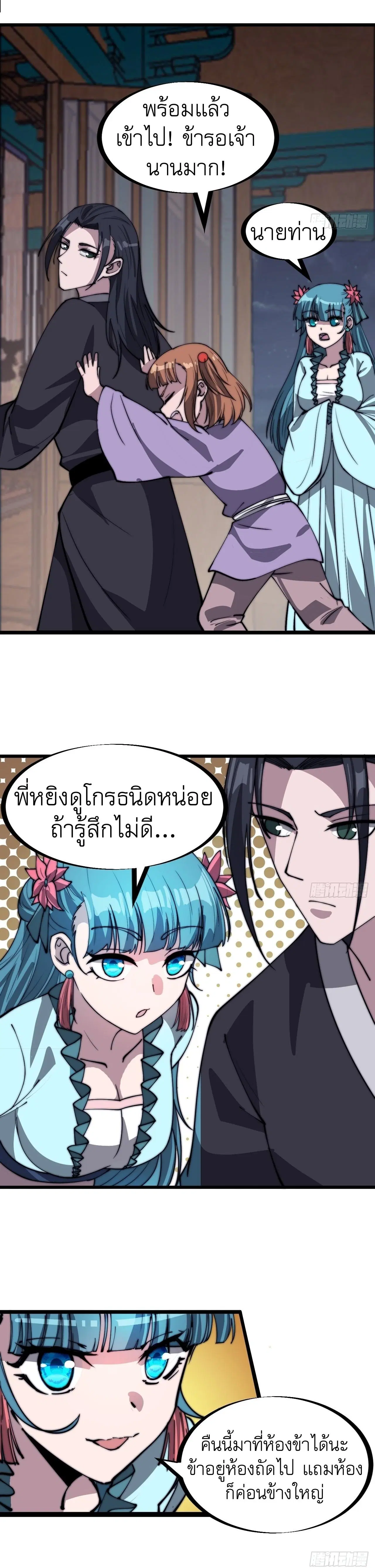 It Starts With A Mountain ตอนที่ 319 หน้า 3