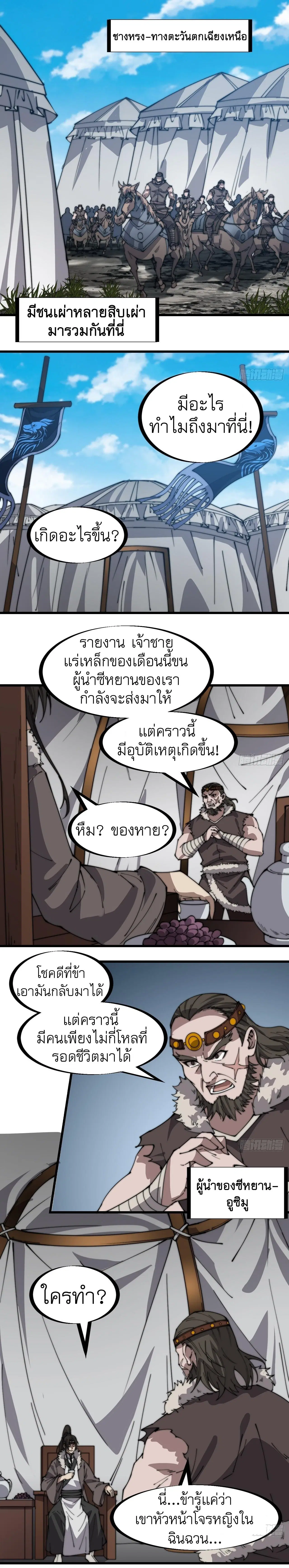 It Starts With A Mountain ตอนที่ 320 หน้า 2