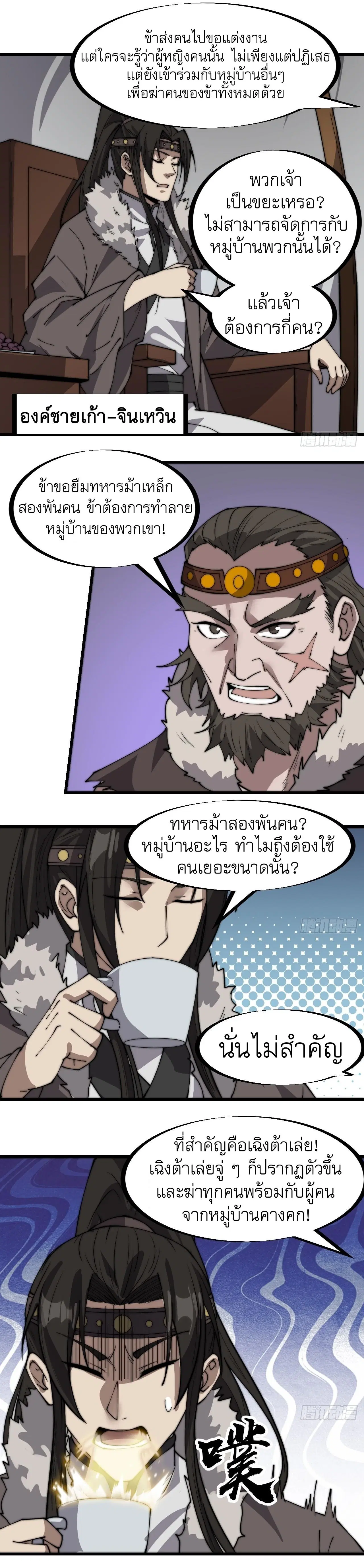 It Starts With A Mountain ตอนที่ 320 หน้า 3