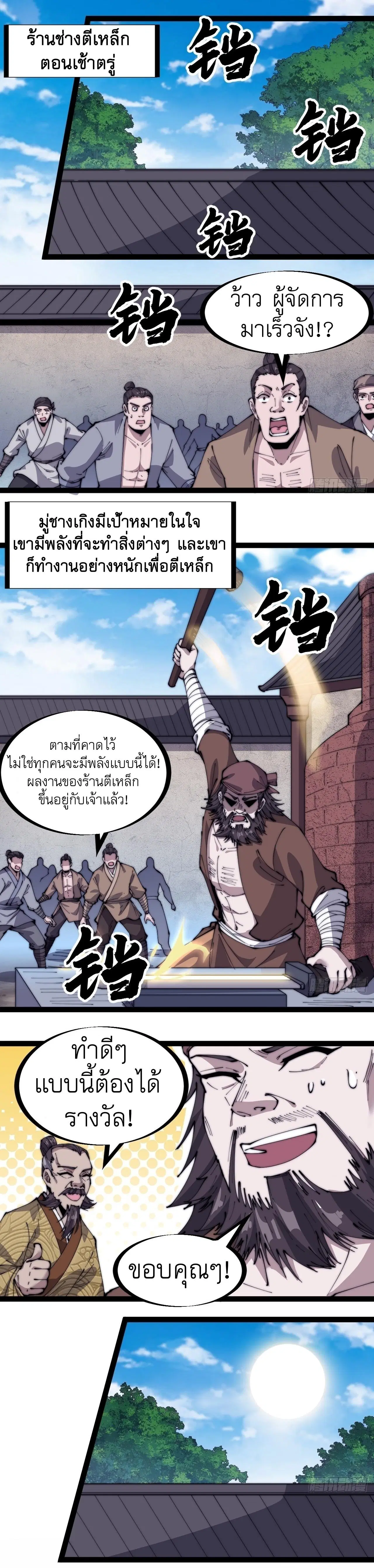 It Starts With A Mountain ตอนที่ 322 หน้า 2