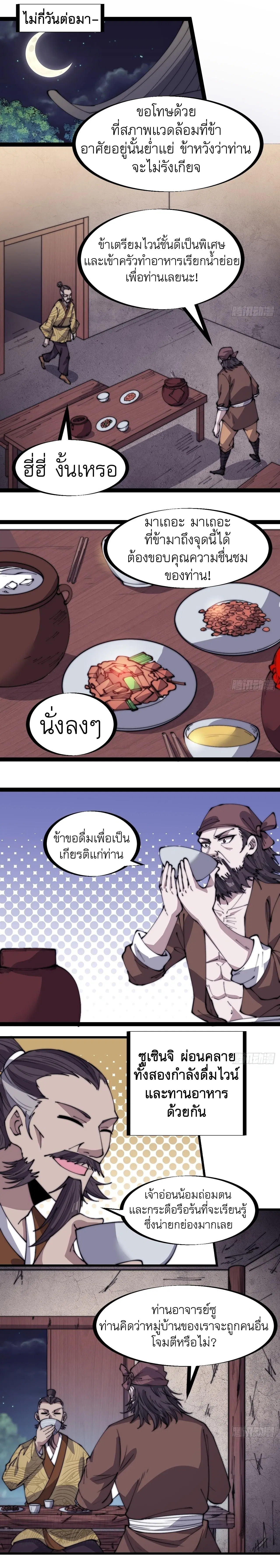 It Starts With A Mountain ตอนที่ 322 หน้า 3