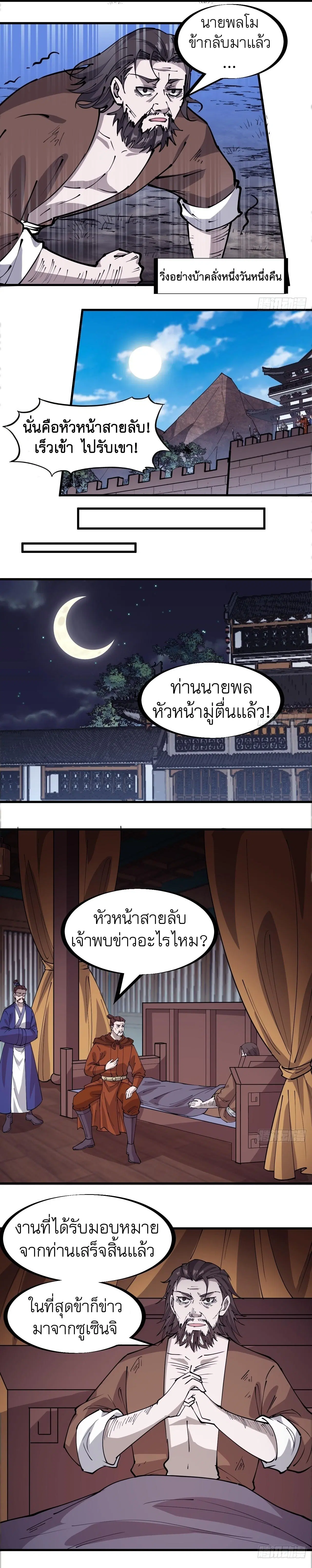 It Starts With A Mountain ตอนที่ 323 หน้า 3