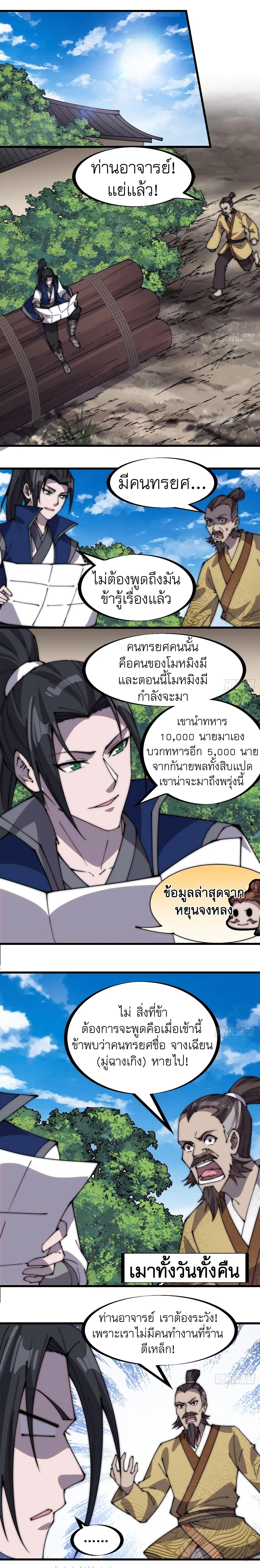 It Starts With A Mountain ตอนที่ 324 หน้า 2
