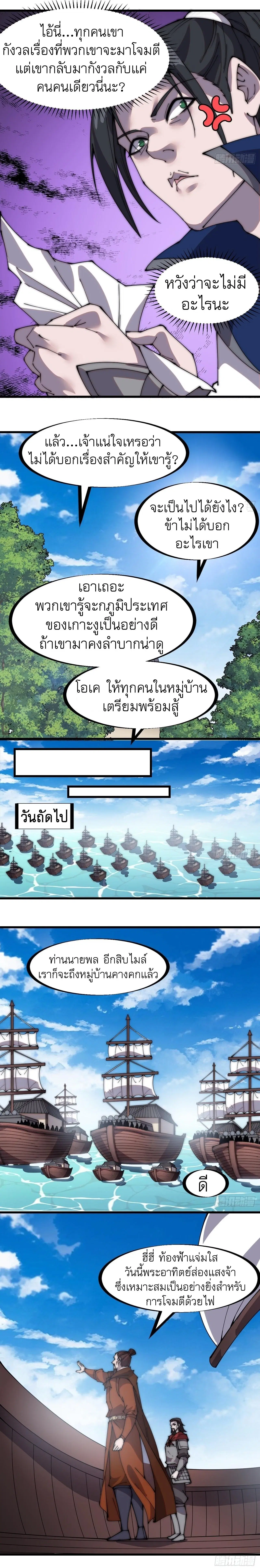 It Starts With A Mountain ตอนที่ 324 หน้า 3