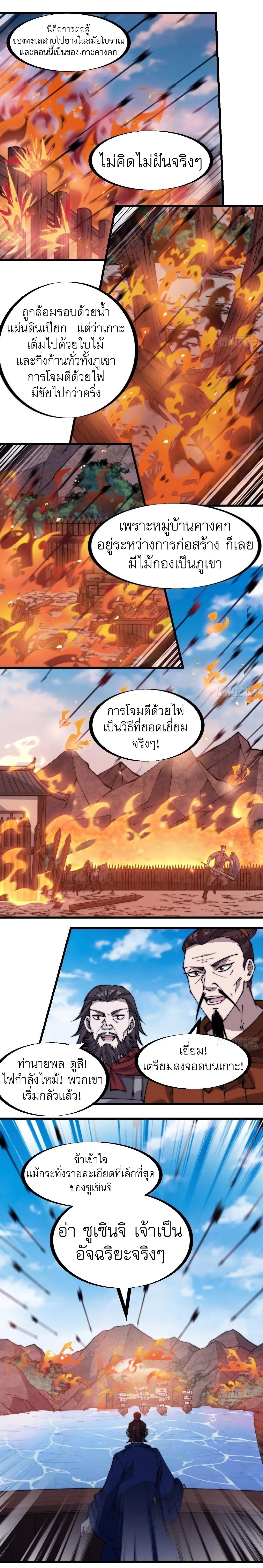 It Starts With A Mountain ตอนที่ 325 หน้า 2