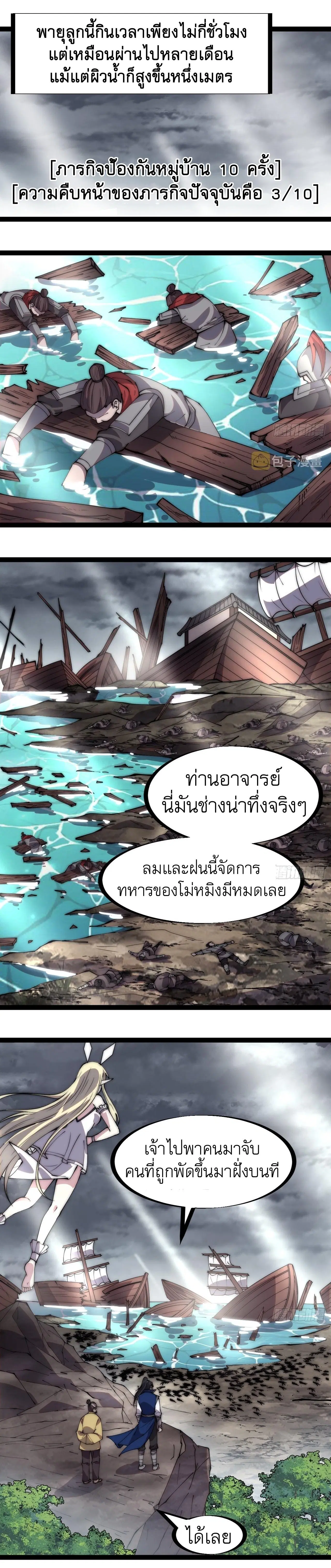 It Starts With A Mountain ตอนที่ 326 หน้า 2