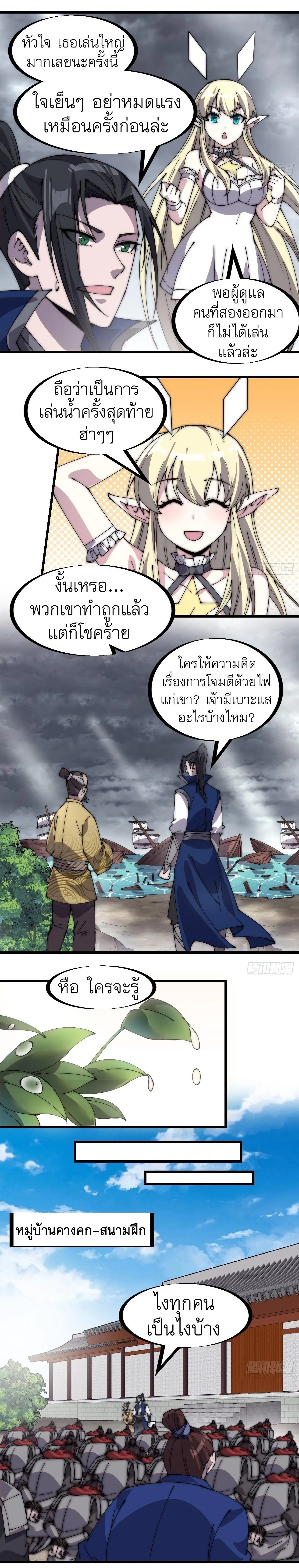 It Starts With A Mountain ตอนที่ 326 หน้า 3