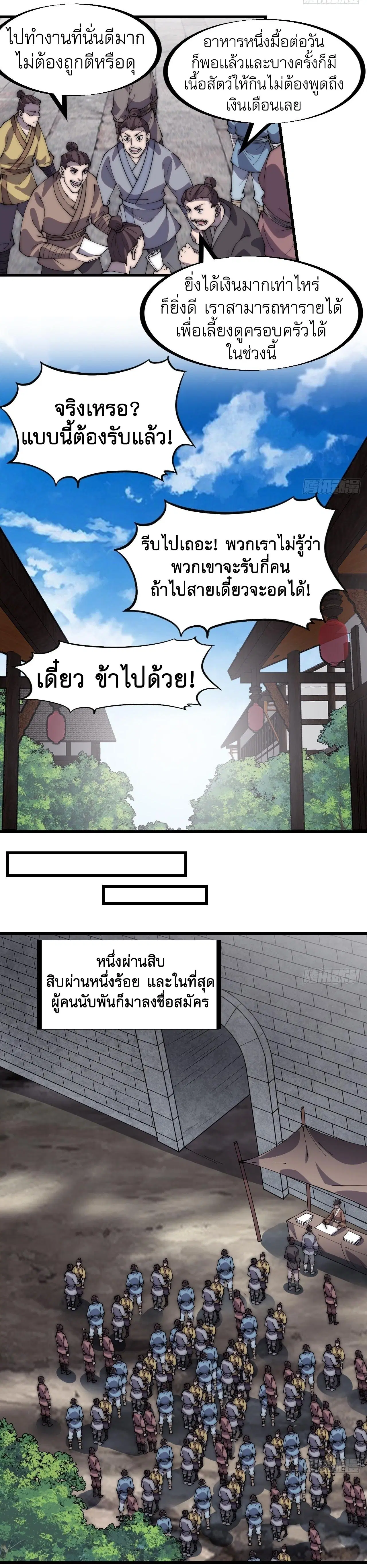 It Starts With A Mountain ตอนที่ 327 หน้า 3