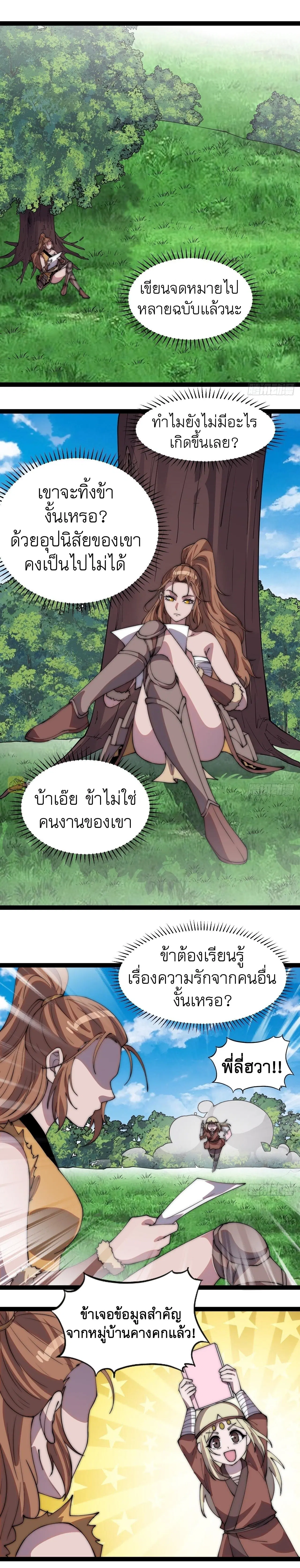 It Starts With A Mountain ตอนที่ 328 หน้า 2