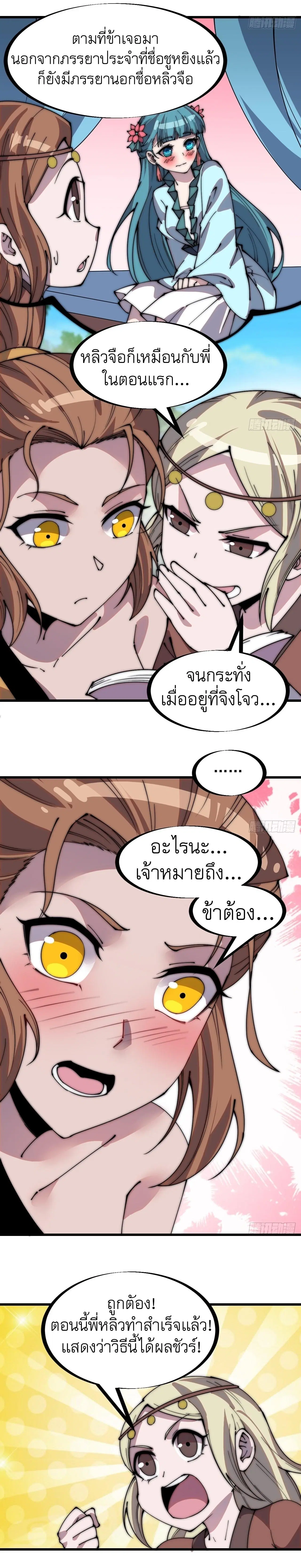 It Starts With A Mountain ตอนที่ 328 หน้า 3