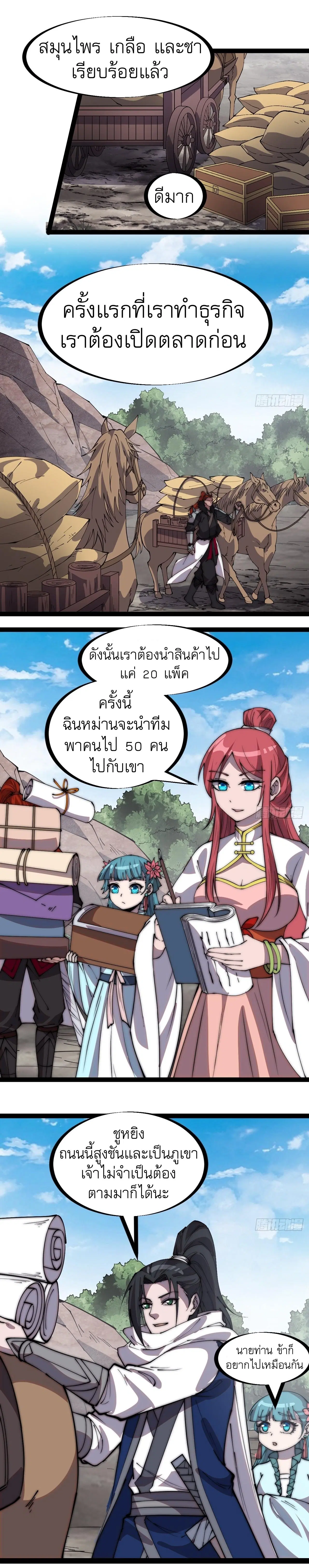 It Starts With A Mountain ตอนที่ 329 หน้า 2