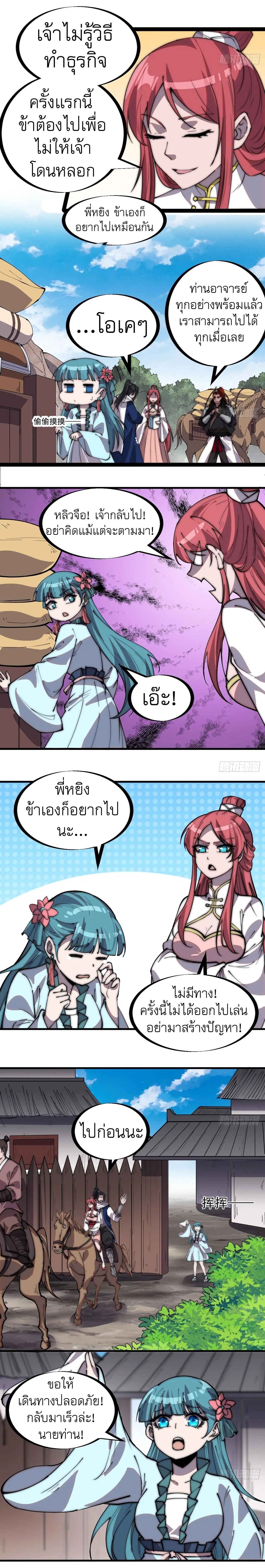 It Starts With A Mountain ตอนที่ 329 หน้า 3