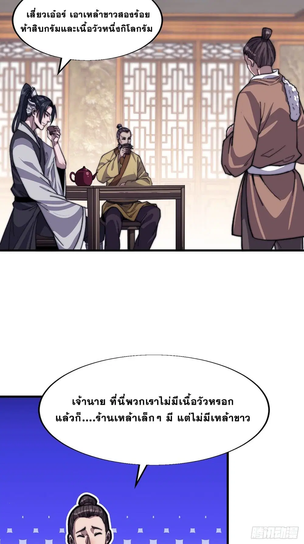 It Starts With A Mountain ตอนที่ 33 หน้า 3