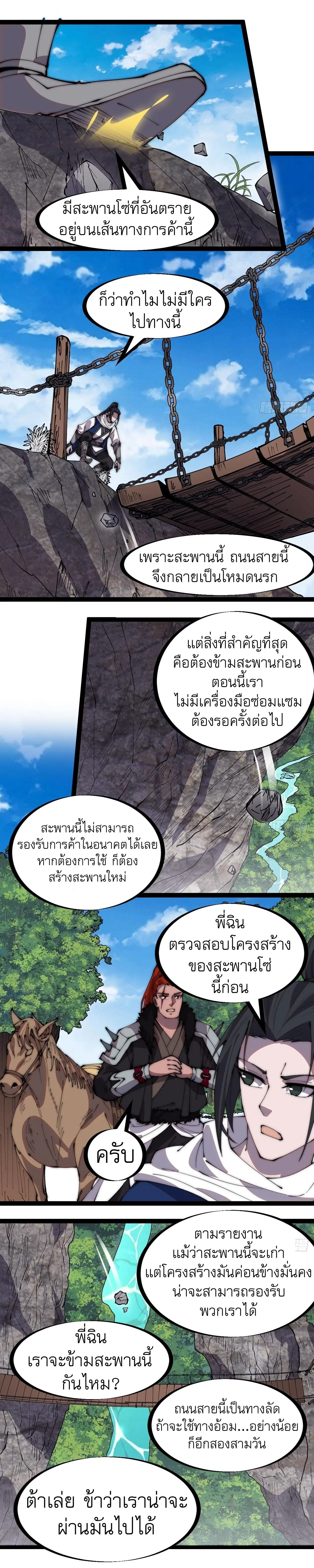 It Starts With A Mountain ตอนที่ 330 หน้า 2