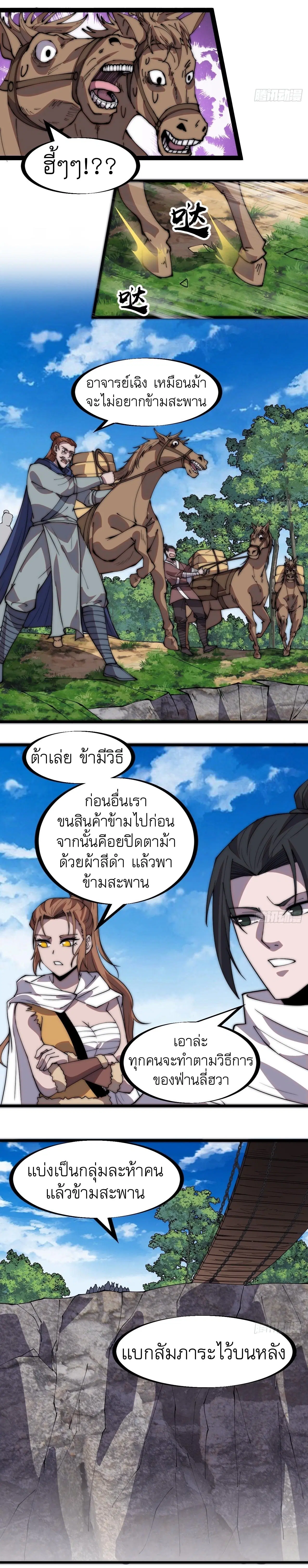 It Starts With A Mountain ตอนที่ 330 หน้า 3