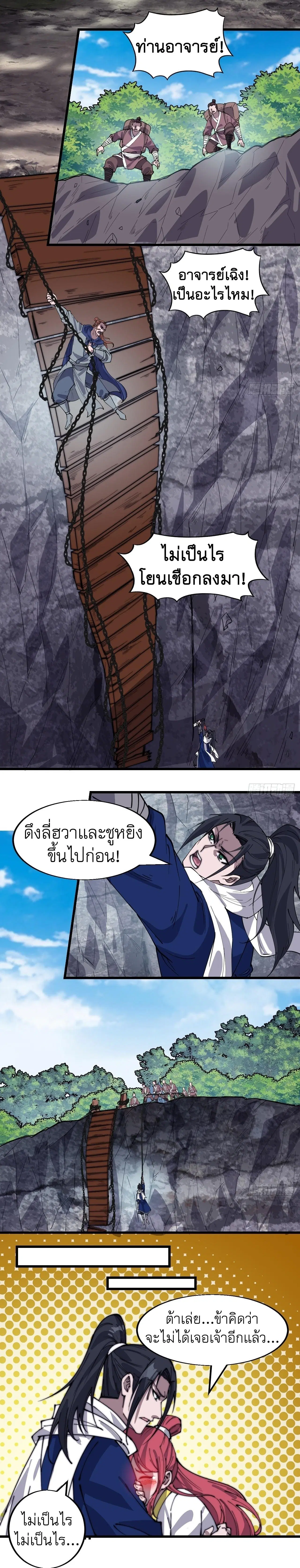 It Starts With A Mountain ตอนที่ 331 หน้า 2