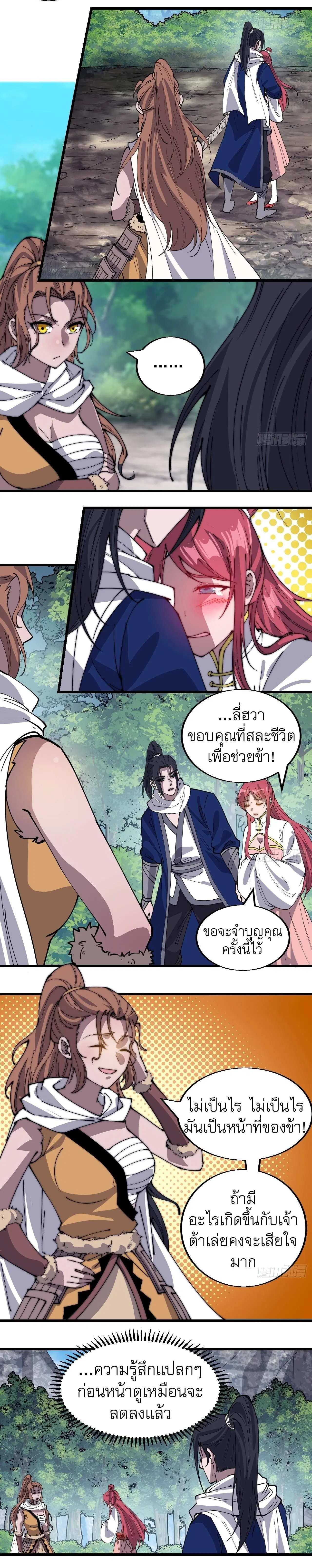 It Starts With A Mountain ตอนที่ 331 หน้า 3