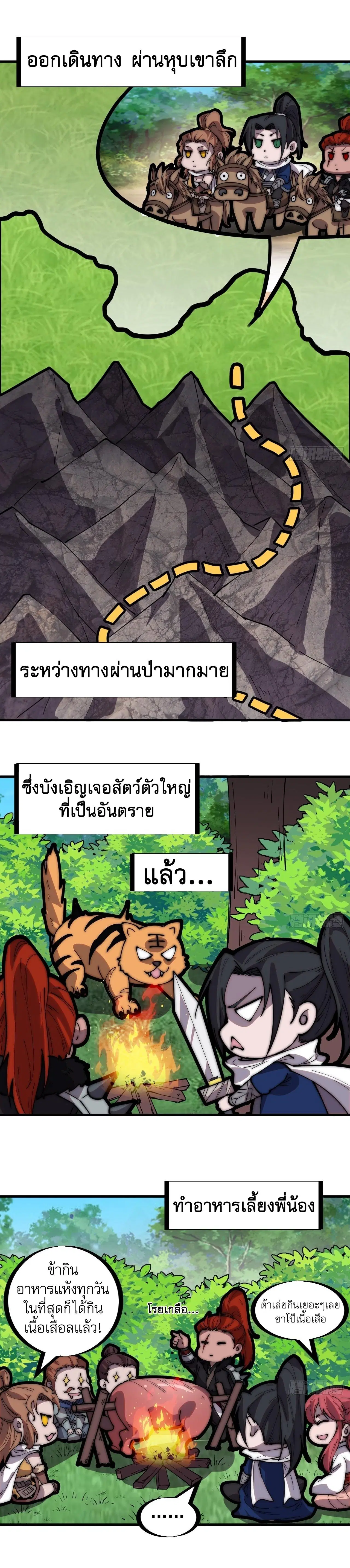 It Starts With A Mountain ตอนที่ 332 หน้า 2