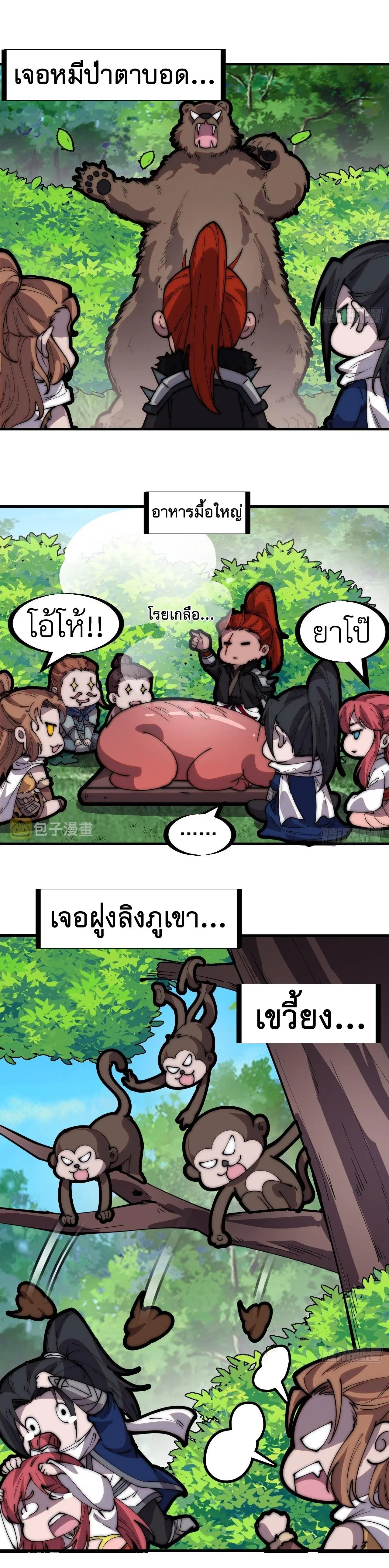 It Starts With A Mountain ตอนที่ 332 หน้า 3
