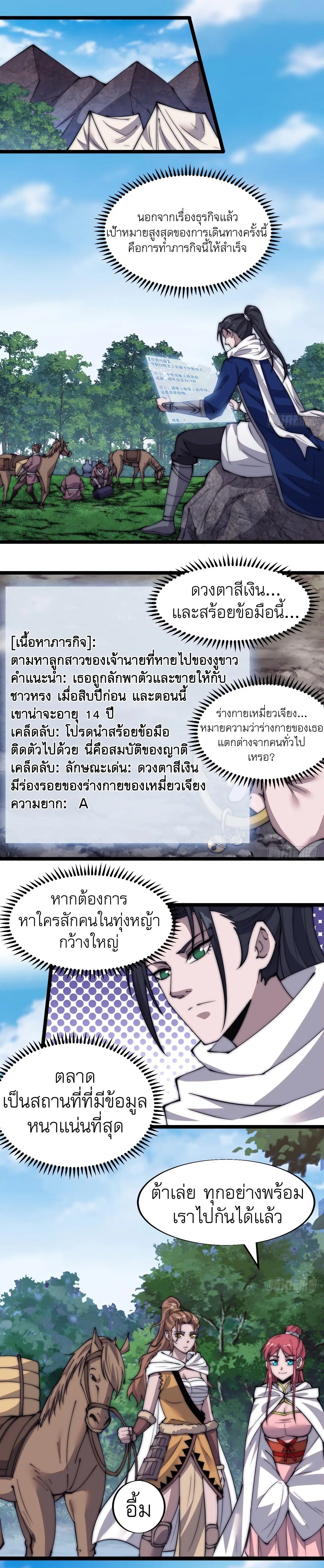 It Starts With A Mountain ตอนที่ 333 หน้า 2