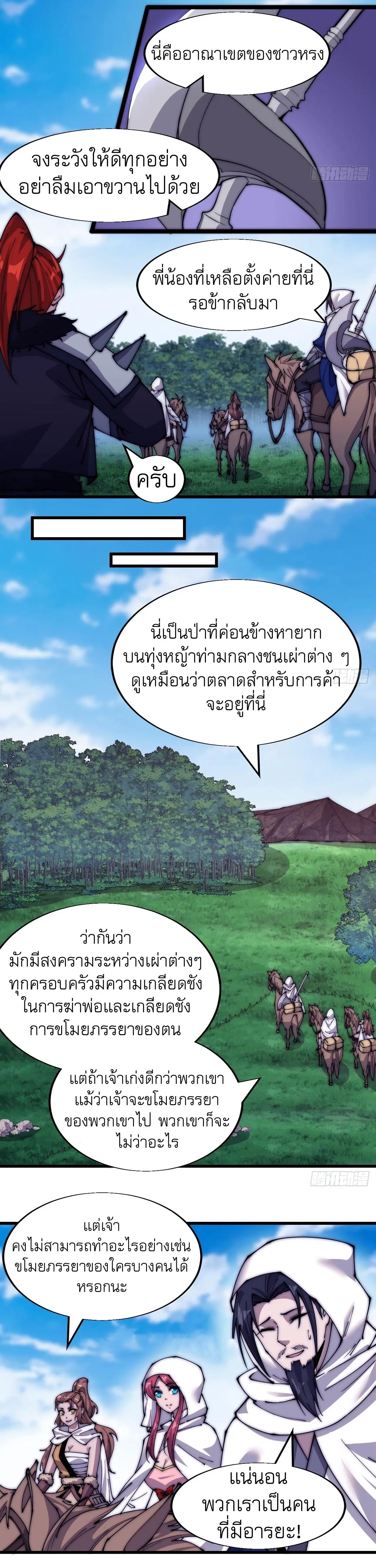 It Starts With A Mountain ตอนที่ 333 หน้า 3