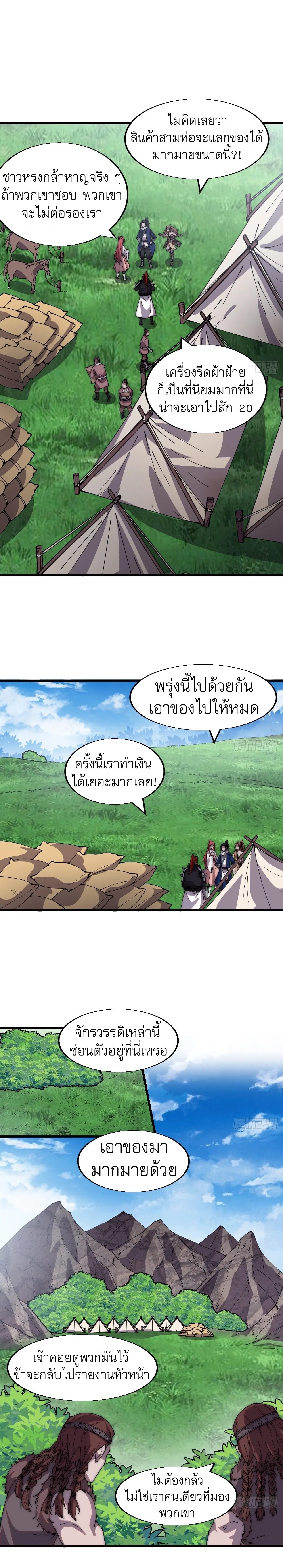 It Starts With A Mountain ตอนที่ 334 หน้า 2