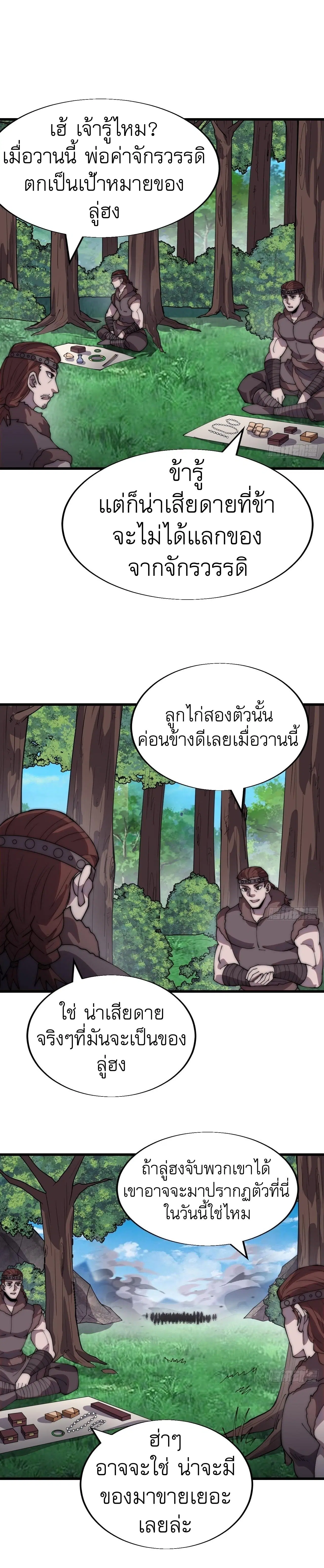 It Starts With A Mountain ตอนที่ 335 หน้า 2
