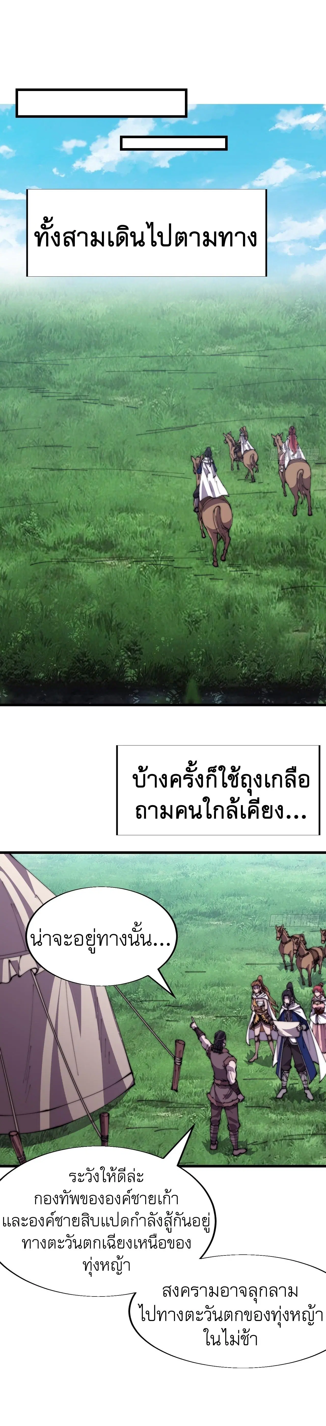 It Starts With A Mountain ตอนที่ 336 หน้า 2