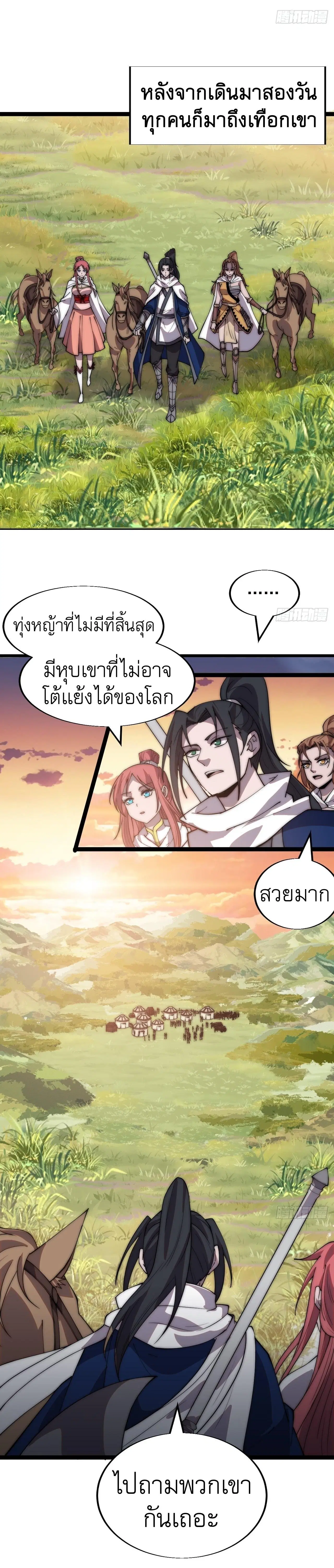 It Starts With A Mountain ตอนที่ 336 หน้า 3